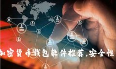 2023年最佳加密货币钱包软