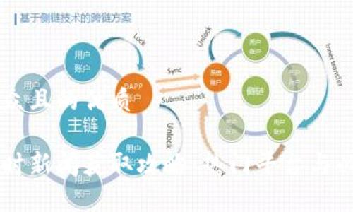 易于大众且的优质

币圈即时新闻获取攻略：热门平台与必备工具