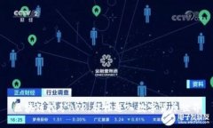 区块链挖矿APP：轻松进入