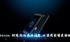 抱歉，似乎您遇到了一些