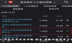 USDT钱包使用方法详解：安