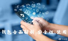 雄安数字货币硬件钱包全