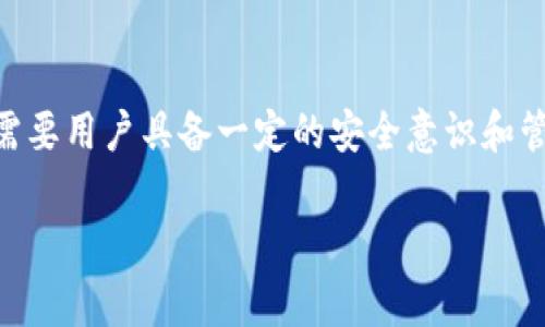 冷钱包是指一种存储加密货币的方式，其特点是将加密货币离线存储，以提高安全性。与热钱包（或在线钱包）不同，冷钱包不与互联网连接，这使得其更不易受到黑客攻击和网络漏洞的影响。冷钱包通常以硬件设备、纸质钱包或其他形式存在，主要用于长期存储大额或不频繁交易的加密资产。

### 冷钱包的特点

1. **安全性高**：由于冷钱包离线存储，黑客无法通过远程方式进行攻击。
  
2. **持久性**：冷钱包可以持久存储加密资产，不受市场波动的影响。

3. **便于长期持有**：适合长期投资者和不常交易的用户。

4. **不同形式**：冷钱包有多种形式，如硬件钱包、纸质钱包等，用户可以根据需要选择。

### 常见的冷钱包类型

1. **硬件钱包**：
   - 采用特定的硬件设备（如Ledger、Trezor）进行存储。
   - 提供高度的安全性和便捷性，适合大多数用户。

2. **纸质钱包**：
   - 将私钥和公钥打印在纸上，完全离线存储。
   - 需要注意纸张保管，避免损坏和遗失。

3. **离线计算机**：
   - 可以使用没有网络连接的计算机生成和存储钱包信息。
   - 需确保计算机不会在未来被连接互联网。

### 使用冷钱包的注意事项

1. **备份**：
   - 备份冷钱包的重要信息，以防丢失或损坏。

2. **存储环境**：
   - 确保冷钱包存储在安全、不易被发现的地方。

3. **定期检查**：
   - 定期检查冷钱包的状态和安全性，确保信息安全。

### 结论

冷钱包在加密货币管理中扮演着重要角色，尤其是对于长期持有者和大额投资者。使用冷钱包能有效提升资产的安全性，同时也需要用户具备一定的安全意识和管理能力。

如果您还有其他问题，或希望了解更详细的信息，请随时询问！