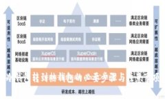 冷钱包转到热钱包的必要
