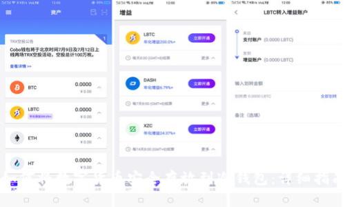 如何将数字货币安全存放到冷钱包：详细指南