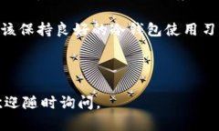 理解如何将冷钱包里的数