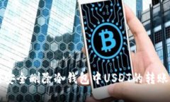 如何安全删除冷钱包中U
