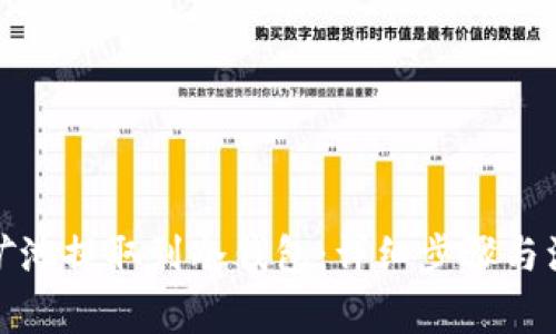 如何将矿池提取到冷钱包：详细步骤与注意事项