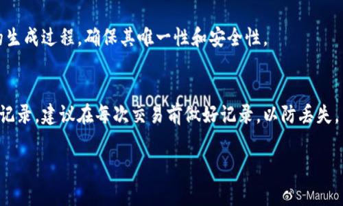 如何查询冷钱包转账哈希：完整指南/  
冷钱包, 转账哈希, 区块链查询, 数字资产安全/Guanjianci

## 内容主体大纲

1. **引言**
   - 冷钱包的定义及其重要性
   - 如何选择适合自己的冷钱包

2. **冷钱包转账的基本概念**
   - 转账哈希的定义
   - 为什么需要查询转账哈希
   - 冷钱包与热钱包的区别

3. **查询转账哈希的步骤**
   - 第一步：获取转账哈希
   - 第二步：使用区块链浏览器
   - 第三步：确认交易状态

4. **常用的区块链浏览器介绍**
   - 以太坊区块链浏览器
   - 比特币区块链浏览器
   - 其他流行的区块链浏览器

5. **避免查询中的常见错误**
   - 唯一性问题
   - 错误的区块链选择
   - 网络延迟和费率

6. **转账哈希查询的实用技巧**
   - 记录重要信息
   - 使用快捷方式
   - 开启通知功能

7. **常见问题解答**
   - 转账哈希查询的意义是什么？
   - 如何确定转账是否成功？
   - 为什么我的转账会延迟？
   - 冷钱包是否会影响我的转账速度？
   - 我应该怎样保护我的冷钱包？
   - 转账哈希的生成过程是怎样的？
   - 如果我丢失了转账哈希怎么办？

## 第一部分：引言  

在数字资产管理的过程中，冷钱包是许多用户选择的解决方案，为了确保资产的安全性。冷钱包，简单来说，是一种将数字资产存储在离线设备中的方法，有效避免了黑客攻击的风险。为了追踪我们通过冷钱包转账的资产，以便更好地管理和记录，我们需要查询转账哈希。本文将深入探讨如何高效地查询冷钱包转账哈希，确保您数字资产的安全和完整。  

## 第二部分：冷钱包转账的基本概念  

转账哈希的定义  
转账哈希（Transaction Hash）是每一笔区块链交易的唯一标识符，它由加密算法生成，通常是一个长字符串。用户可以通过这个哈希来查看交易的具体情况，了解它是否完成、确认状态、交易费用等。对于冷钱包用户而言，转账哈希帮助他们追踪和确认转账是否成功至关重要。  

为什么需要查询转账哈希  
查询转账哈希可以帮助用户确认交易状态，预防资产丢失或错误发送。特别是对于大额转账，了解交易的即时状况可以极大降低风险。此外，查询也为用户提供了透明度，让用户能够追踪自己的资产流动情况。  

冷钱包与热钱包的区别  
冷钱包和热钱包的主要区别在于连接网络的方式。冷钱包不与互联网连接，因此更为安全，适合长期保存数字资产；而热钱包则是与互联网连接的，方便日常交易，但安全性较低。用户在选择时需要根据自己的需求进行取舍。  

## 第三部分：查询转账哈希的步骤  

第一步：获取转账哈希  
在您通过冷钱包进行转账时，系统通常会返回一串转账哈希。这通常可以在您使用的钱包应用程序的交易记录部分找到。在进行查询时，请确保将其完整复制，以免导致错误。  

第二步：使用区块链浏览器  
一旦获取了转账哈希，接下来的步骤是使用区块链浏览器进行查询。区块链浏览器是一个网站，允许用户查看和搜索区块链信息。输入转账哈希后，您将看到该交易的详细信息，包括交易的时间戳、区块高度、交易费用等。  

第三步：确认交易状态  
在区块链浏览器中，您可以查看到该交易是“待确认”、“已确认”或“失败”。不同的区块链对于确认的数量要求不同，但一般来说，当交易获得一定数量的确认后，它算作成功。用户可以根据交易状态来决定接下来的操作。  

## 第四部分：常用的区块链浏览器介绍  

以太坊区块链浏览器  
以太坊最常用的区块链浏览器是Etherscan。用户通过输入转账哈希，可以快速获取交易的状态和相关信息。此外，它还提供了ERC-20代币的支持，方便用户查看不同代币之间的转账。  

比特币区块链浏览器  
比特币的常用区块链浏览器是Blockchain.com和Blockchair。用户可以通过这些平台查询比特币的交易情况、区块信息等，帮助用户管理员自己的比特币资产。  

其他流行的区块链浏览器  
除了以太坊和比特币的区块链浏览器外，还有许多其他区块链的专用浏览器，如Ripple、Litecoin等。用户可以在查询的过程中，根据需要选择合适的浏览器。  

## 第五部分：避免查询中的常见错误  

唯一性问题  
在区块链世界，转账哈希是唯一的，因此务必确保您获取的哈希是完整且准确的。错误的转账哈希将导致查询结果不准确，浪费时间。  

错误的区块链选择  
当您在区块链浏览器中查询时，请确保选择与您的转账相对应的区块链。有些加密货币虽然是相关联的，但它们存在于不同的区块链上，从而导致查询错误。  

网络延迟和费率  
由于区块链网络的拥堵情况，某些交易可能需要更长时间才能完成。在查询时，请留意网络的当前状态，方便根据实际情况判断交易是否成功。  

## 第六部分：转账哈希查询的实用技巧  

记录重要信息  
在进行转账时，建议您记录下交易的时间、转账哈希和发送/接收地址等信息，以备后续查询和管理。  

使用快捷方式  
许多区块链浏览器提供了快捷查询功能，可以帮助用户快速获取所需的信息。熟练掌握这些功能可以让查询过程更为高效。  

开启通知功能  
许多数字资产交易平台或冷钱包应用都支持交易完成后的通知功能，开启后您将收到交易状态的即时更新，不再需要频繁查询。  

## 第七部分：常见问题解答  

转账哈希查询的意义是什么？  
转账哈希查询的意义在于为用户提供了一种可靠的方式来追踪和确认交易，让用户对资产的流动情况有更清晰的了解。同时，确认交易的成功与否也能减少因等待或错误导致的损失。

如何确定转账是否成功？  
用户可以通过在区块链浏览器输入转账哈希，查看交易的确认状态。一旦确认数达到标准，交易即被视为成功。此外，用户还可以查看交易的时间戳等信息进行确认。

为什么我的转账会延迟？  
转账延迟的原因有很多，常见的包括网络拥堵、交易费用设置不当等。用户可以通过选择更高的交易费率来加快确认速度。此外，确认机制的不同也可能导致交易速度的差异。

冷钱包是否会影响我的转账速度？  
冷钱包本身并不会直接影响转账速度，转账速度主要取决于网络状况和费用设置。如果网络正常且费用合适，冷钱包也可以与热钱包同样快速地完成交易。

我应该怎样保护我的冷钱包？  
保护冷钱包的主要措施包括：定期备份、使用强密码、确保私钥的安全存储等。用户还可以将冷钱包放置在安全的地方，防止物理盗窃。

转账哈希的生成过程是怎样的？  
每笔交易都经过加密算法生成唯一的哈希，通常是SHA256等加密算法。交易中的各种信息（如发送者地址、接收者地址、交易数据、时间戳等）参与了哈希的生成过程，确保其唯一性和安全性。

如果我丢失了转账哈希怎么办？  
如果丢失转账哈希，您仍然可以通过交易记录或钱包应用程序查找。如果交易已成功，您可以在区块链浏览器中通过发送地址和接收地址找到相应的交易记录。建议在每次交易前做好记录，以防丢失。

通过以上的内容和结构，能为用户清晰且详细地介绍如何查询冷钱包转账哈希，并且围绕用户最关心的问题展开深入的讨论。