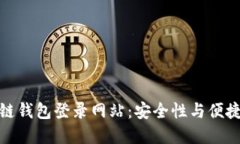 选择最佳区块链钱包登录