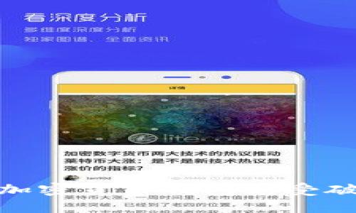如何保护您的加密货币钱包免受破解软件的威胁