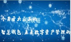 思考一个易于大众且的区