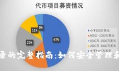 冷钱包地址转账记录的完