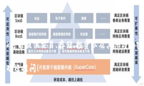 Coinbank是一种数字资产管理平台，专注于加密货币和区块链技术的用户。根据不同的平台设计，Coinbank可能提供交易、存储、投资以及其他与加密货币相关的服务。用户可以在此平台上买卖各种加密货币，实现资产的增值，以及参与区块链项目的投资。

如果您需要更详细的信息，例如Coinbank的功能、操作流程、安全性、以及它与其他加密货币平台的对比等，欢迎提问！