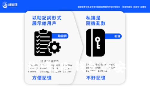 冷钱包一定要离线吗？冷钱包的安全性与使用指南