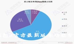 2023年K豆钱包3官方最新版