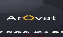 波宝冷钱包的使用指南：