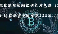 冷钱包密钥通常是由一串