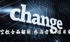 以太坊Swarm空投全面解析：