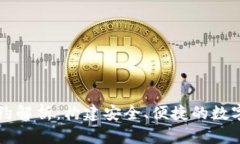 区块链钱包合约解析：构
