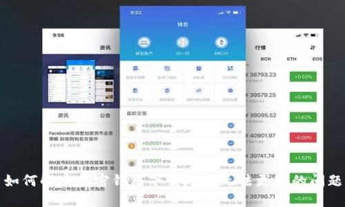 如何解决加密钱包下载地址无法更改的问题