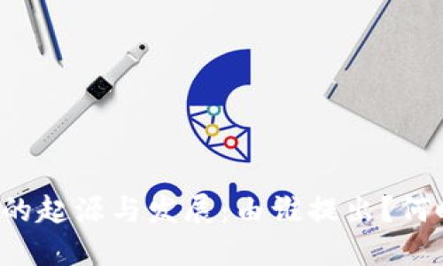 区块链的起源与发展：由谁提出？何时开始？