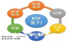 国外冷钱包APP推荐：安全