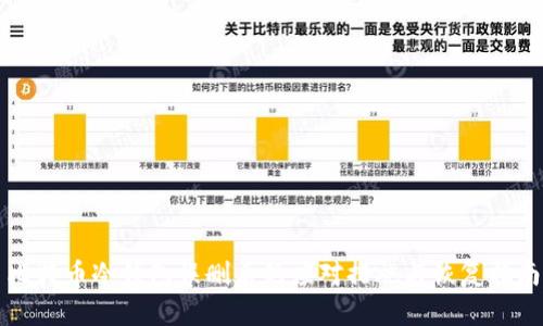 比特币冷钱包误删后的应对措施与恢复指南