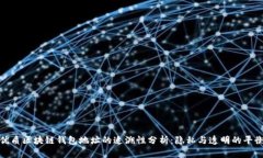 优质区块链钱包地址的追