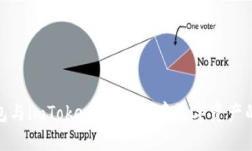 硬件冷钱包与imToken：安全储存数字资产的最佳选择