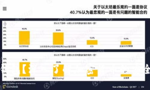 什么是冷钱包？深入了解加密货币的安全保管方式