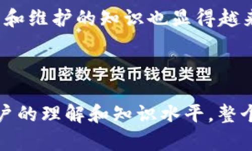 冷钱包的安全性分析：还需要联网吗？

冷钱包, 加密货币, 网络安全, 数字资产/guanjianci

## 内容主体大纲
1. 冷钱包的定义与作用
   - 什么是冷钱包？
   - 冷钱包的主要功能与优势

2. 连接与非连接的概念
   - 网络连接的意义
   - 如何区分冷钱包与热钱包？

3. 冷钱包与网络安全
   - 冷钱包的安全性分析
   - 潜在的网络风险

4. 冷钱包是否需要联网？
   - 传统观点与现代观点
   - 实际案例分析

5. 使用冷钱包的最佳实践
   - 备份与恢复
   - 更新与维护

6. 冷钱包常见问题解答
   - 常见误解
   - 冷钱包使用中的注意事项

7. 结论与未来展望
   - 未来加密货币存储发展趋势
   - 对冷钱包的逐步认识与理解

---

### 1. 冷钱包的定义与作用

什么是冷钱包？
冷钱包是指一种用于储存加密货币的设备或软件，没有与互联网直接连接。它的设计目的是为了提供额外的安全保障，因为它不容易受到黑客攻击或网络漏洞的影响。冷钱包通常以硬件形式存在，例如USB设备或者纸质钱包，也可以是不连接网络的特定软件。

冷钱包的主要功能与优势
冷钱包的主要功能在于安全地存储加密货币，减少被盗风险。由于其不联网的特性，冷钱包被认为是存储大量数字资产的最佳选择。此外，用户对冷钱包的控制权更大，即使在网络安全事件频发的时代，冷钱包也能有效保护用户的数字资产。

### 2. 连接与非连接的概念

网络连接的意义
网络连接对于热钱包而言至关重要，因为热钱包需要连接互联网以进行交易和转账。然而，在冷钱包的应用中，网络连接并不是必需的。冷钱包的一大优势就是可以彻底隔绝网络，以保护用户的资产。

如何区分冷钱包与热钱包？
热钱包是指在线钱包，可以随时进行交易，但其暴露在网络中的安全风险较高。而冷钱包则是不连接互联网的存储方式，虽然交易不便，但安全性更高。用户应根据自己的需求和安全意识选择合适的存储方式。

### 3. 冷钱包与网络安全

冷钱包的安全性分析
冷钱包因其不联网特性，几乎不会被黑客攻击所影响。同时，冷钱包内的私钥不会被上传到服务器，降低了用户资产的被盗风险。此外，许多冷钱包提供额外的安全措施，如多重签名和硬件安全模块，进一步增强了安全性。

潜在的网络风险
尽管冷钱包本身不直接面临网络风险，但与热钱包之间的操作转换仍然可能遇到风险。例如，将私钥从冷钱包导入热钱包的过程中，如果过程不当，可能导致信息泄露。因此，用户在进行操作时需保持警惕，确保安全。

### 4. 冷钱包是否需要联网？

传统观点与现代观点
据传统观点，冷钱包不需要联网，因为其安全性高且风险低。然而，现代观点认为某些情况下冷钱包也可以适度连接网络，以便于用户的使用体验。通过强加密协议进行短暂的连接，可以在确保安全的同时，提升使用的便捷性。

实际案例分析
有些用户在转账或管理资产时选择将冷钱包暂时连接到网络。这样的操作在确保安全的情况下是相对安全的，关键在于用户的操作习惯和对网络安全的了解。因此，用户应根据个人需求审慎决策。

### 5. 使用冷钱包的最佳实践

备份与恢复
备份是使用冷钱包的重要环节。用户应定期对冷钱包的私钥、助记词等信息进行备份，存储在安全的位置。此外，冷钱包的恢复操作需多加注意，以防误操作而导致资产损失。

更新与维护
虽然冷钱包不需要频繁更新，但仍然需要定期检查和维护。生产商可能会推出新版本或者安全补丁，用户需及时更新以确保安全。同时，对冷钱包的硬件部分进行定期检查，确保其正常工作，这样才能有效保护资产。

### 6. 冷钱包常见问题解答

常见误解
很多用户误认为冷钱包就一定比热钱包安全。虽然冷钱包具备高安全性，但在使用过程中如果不当操作，也可能导致资产损失。因此，用户应重视冷钱包的使用技巧与安全意识。

冷钱包使用中的注意事项
使用冷钱包时应重视私钥的保护，避免在不受信任的设备上进行数据导出。此外，用户需注意冷钱包的物理安全，防止设备丢失或被盗，从而保护自身的数字资产。

### 7. 结论与未来展望

未来加密货币存储发展趋势
随着加密货币市场的不断发展，冷钱包的技术也在不断进步。未来，可能会出现更智能的冷钱包技术，以便在确保安全的基础上提升用户体验，更好地服务于广大的用户群体。

对冷钱包的逐步认识与理解
冷钱包的安全性毋庸置疑，但用户的教育也应与时俱进。随着人们对加密货币的接受度增加，关于冷钱包的理解、使用和维护的知识也显得越来越重要。建立良好的安全习惯对于保护数字资产至关重要。

---

通过以上内容，我们可以全面深入地分析“冷钱包还需要打开网”这一主题，并在此过程中解答七个相关问题，加强用户的理解和知识水平。整个内容应按照大纲逐步撰写，确保每个部分的逻辑清晰且信息充分，满足3600字以上的字数要求。