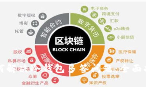 如何解决冷钱包多签问题：全面指南