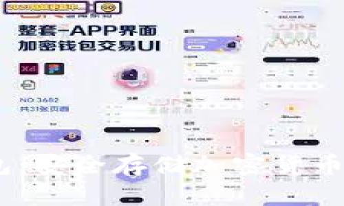 Fcoin冷钱包：安全存储加密货币的最佳选择