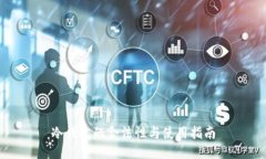 冷钱包的合法性与使用指