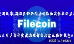   区块链钱包API开发指南：