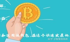 在这个区块链时代，了解Olo钱包让你的资产更安