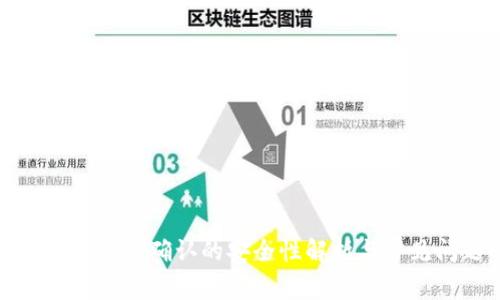 冷钱包转账等待确认的安全性解析与常见问题解答