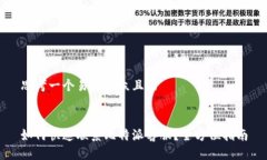 思考一个易于大众且的如何快速联系比特派客服