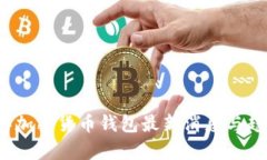 2023年加密货币钱包最新消息与趋势分析