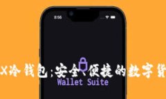 深入探索Nano X冷钱包：安